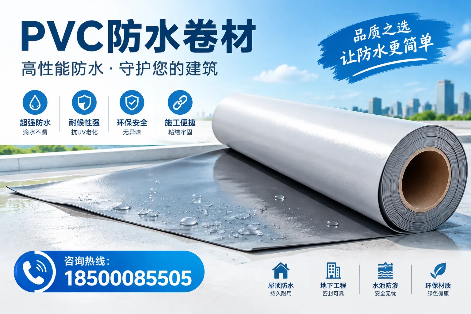 PVC防水卷材与其他防水材料的对比，菏泽用户的决策参考