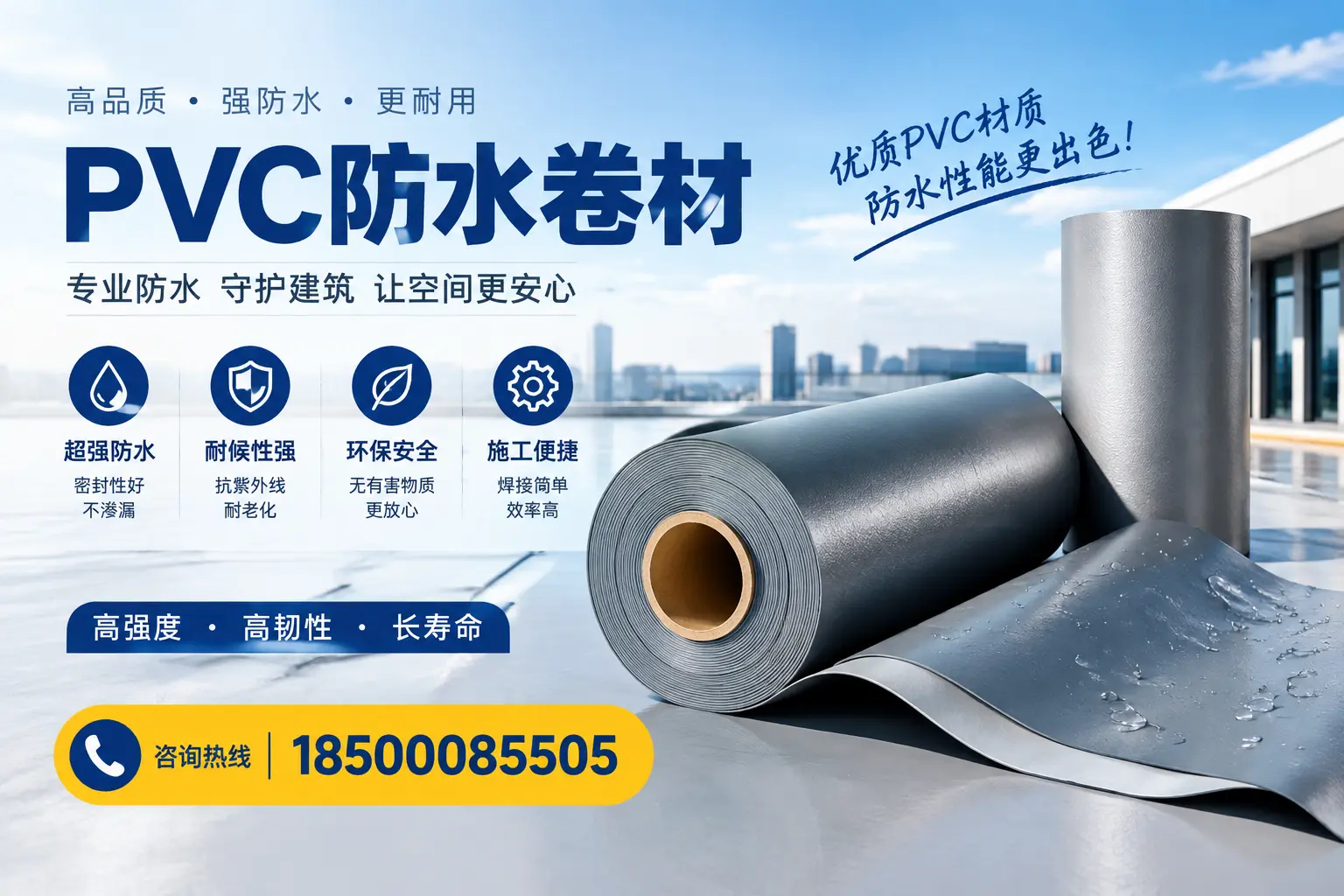 如何判断PVC防水卷材的质量优劣？菏泽选购技巧