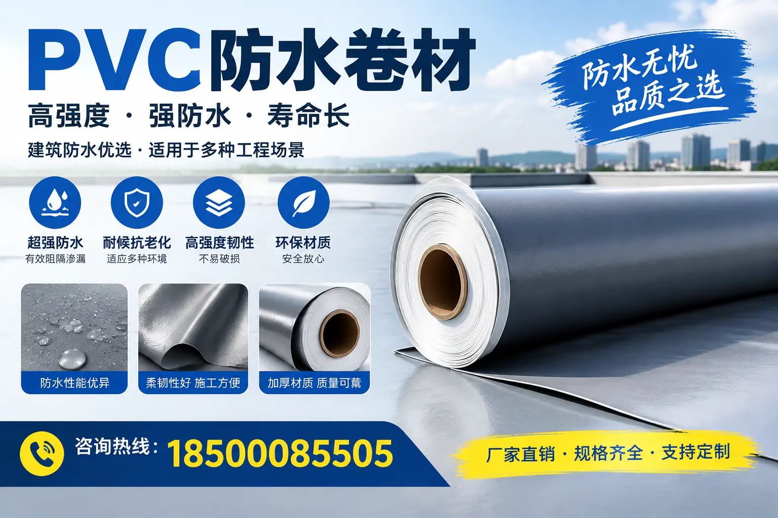 PVC防水卷材的性能测试方法，确保质量与安全菏泽