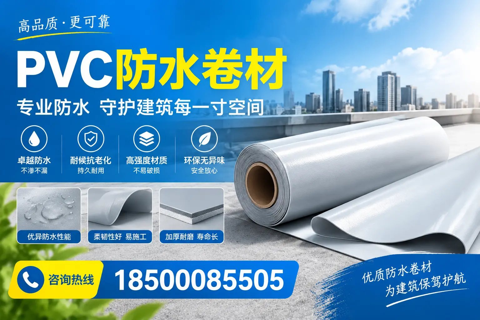 PVC防水卷材的施工流程详解，适合菏泽装修工人